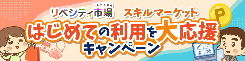 はじめての利用を大応援